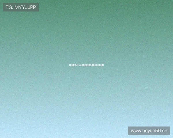 乐虎体育NBA直播全程主播阵容详尽介绍图片展示